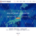 アジアネットワーク事業協同組合